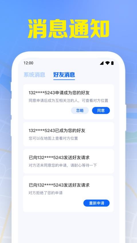 手机号免费定位追踪图3