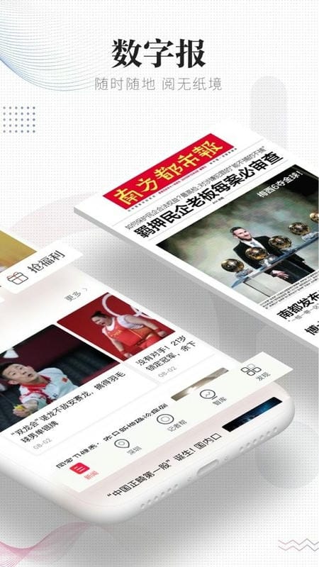 南方都市报app图3