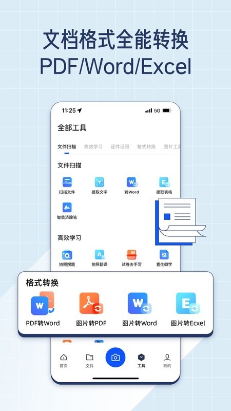夸克扫描王app图3