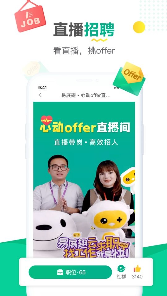 易展翅app图2