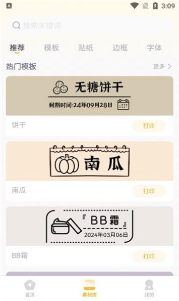 得力趣贴贴app图2