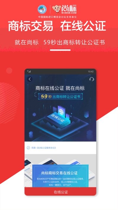 尚标商标转让app图3