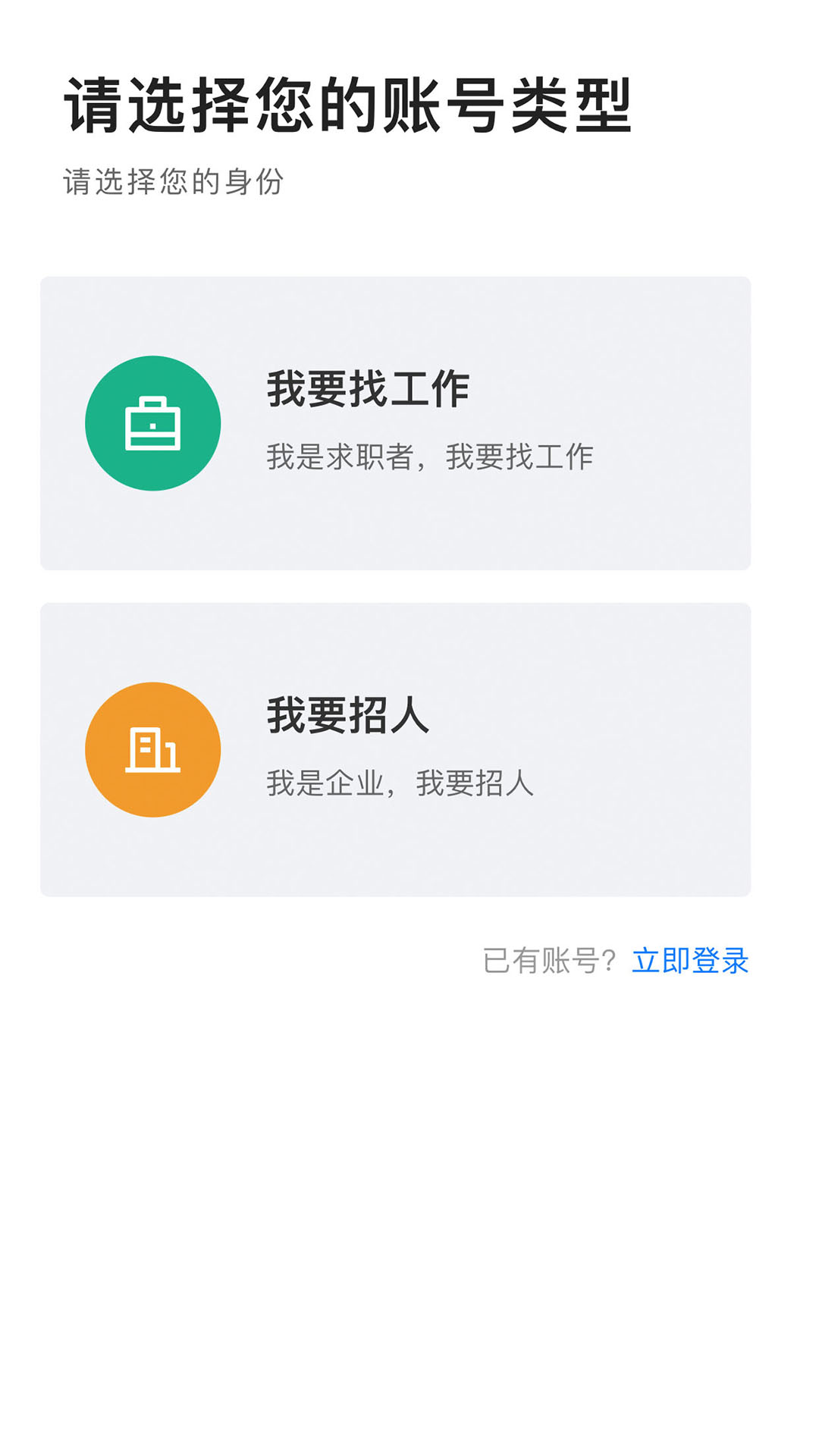 长春直聘官网版
