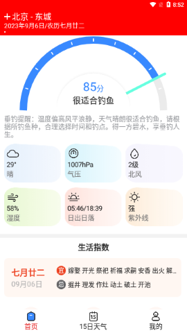 天气快讯app图3
