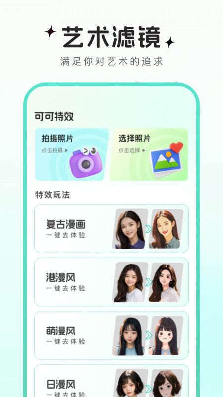 可可特效APP图1