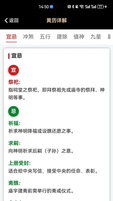 乾元日历app图2