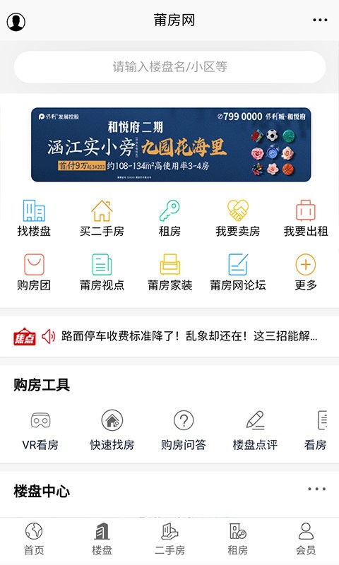 莆仙网莆房网app图4