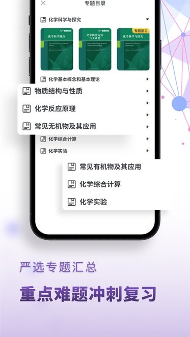高中化学app图3