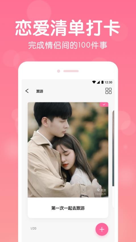 恋爱记录app图1