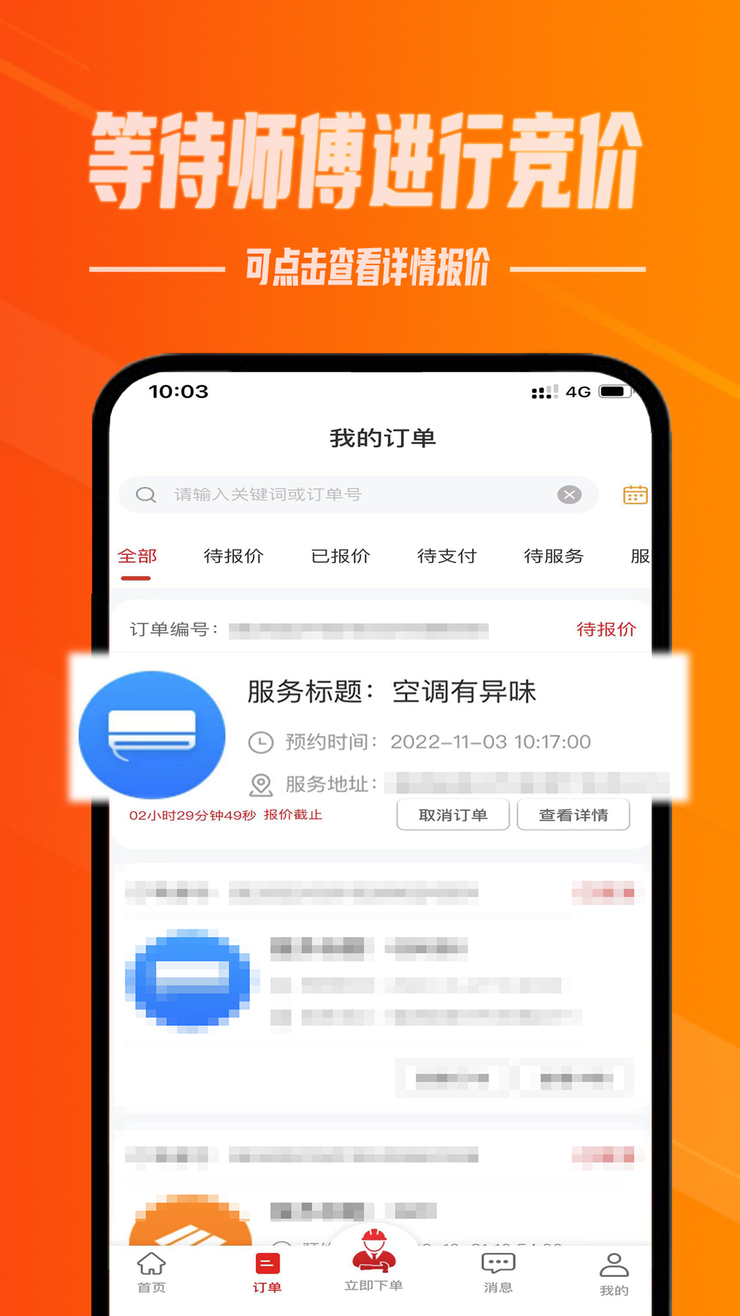 帮帮到家app图3
