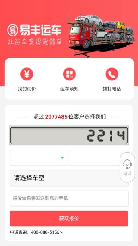 易丰汽车托运app