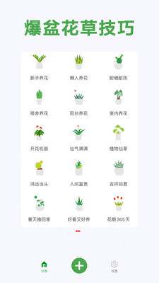 养花宝典app图3