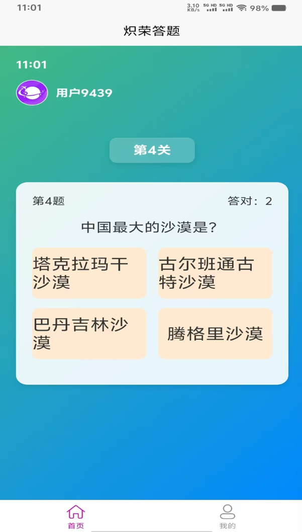 炽荣答题软件