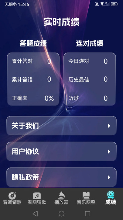 全民猜猜歌软件