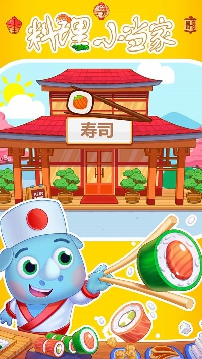 料理小当家安卓版图1