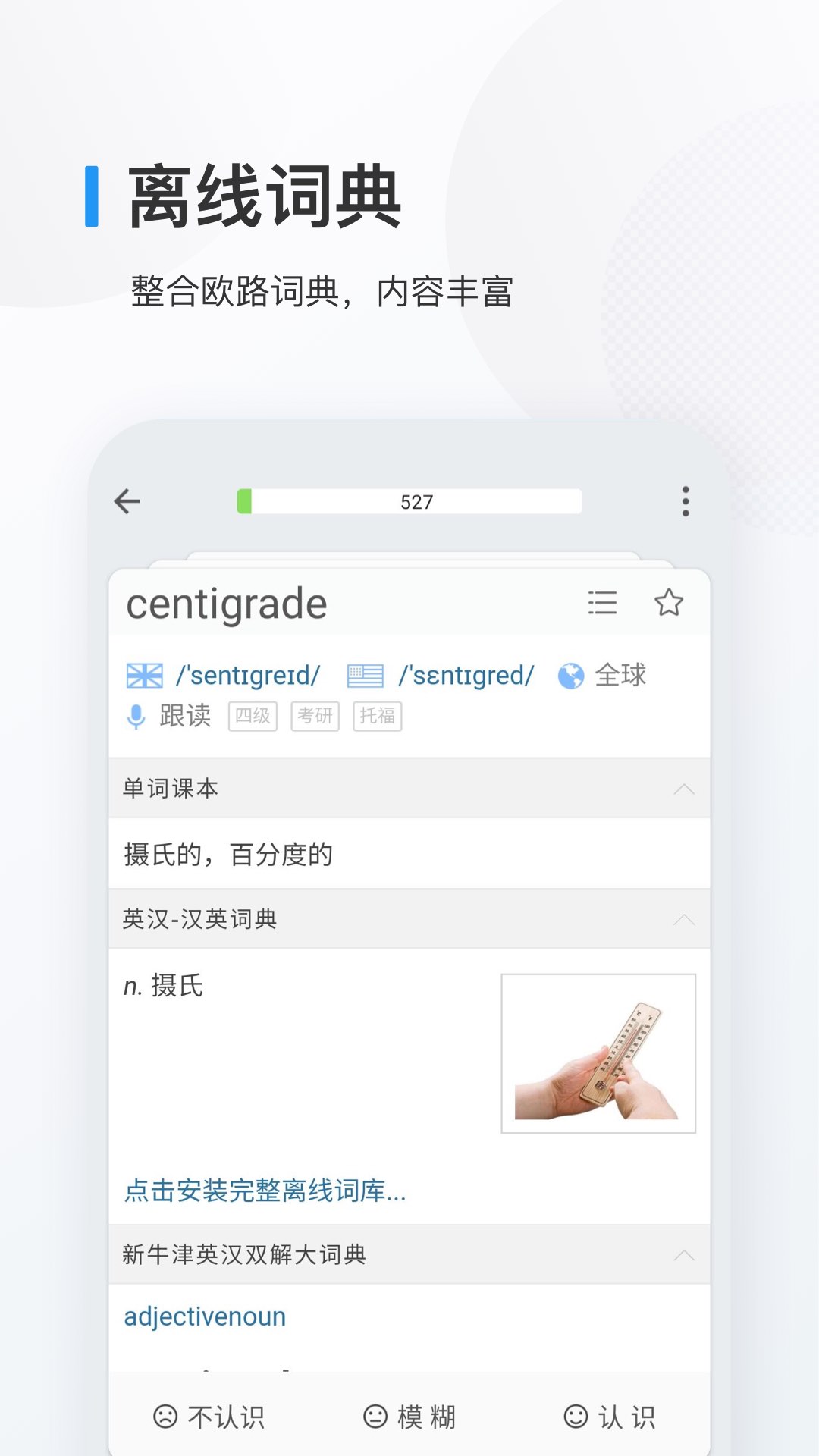 欧路背单词app图2