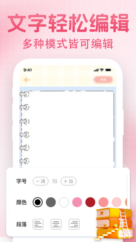 便签每日记事本app