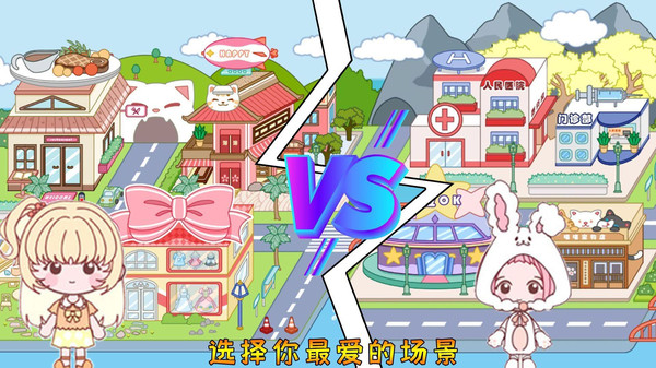 落樱生活小镇游戏图3