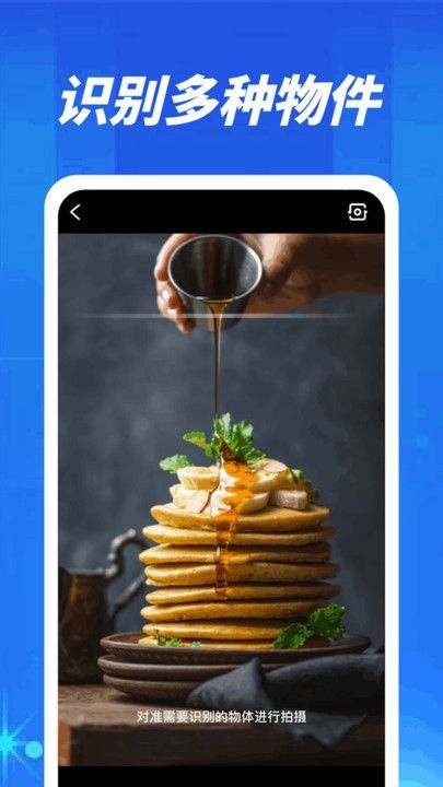 一扫全知app