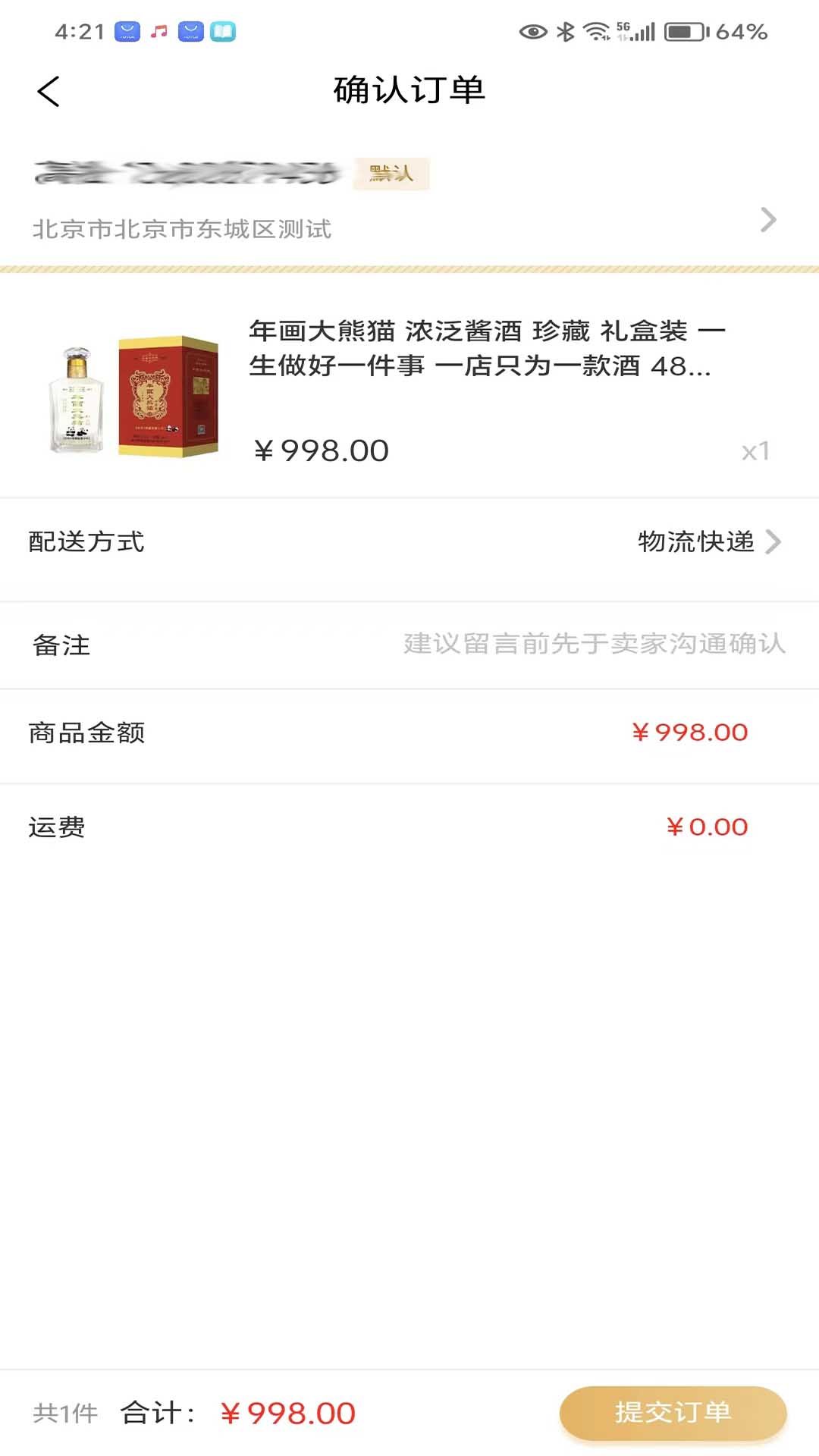 年画大熊猫软件图1