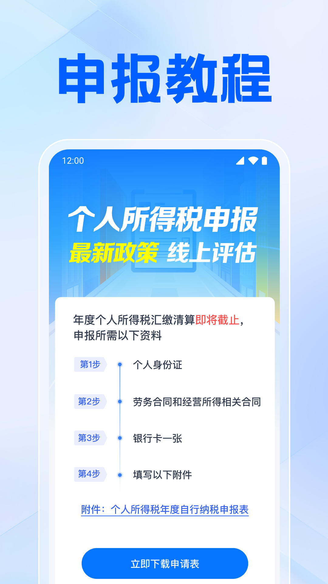税务退税通app图3