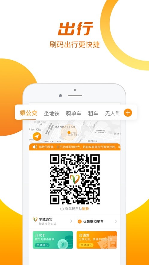 羊城通app