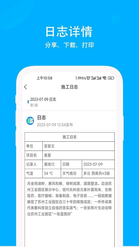 施工日志app