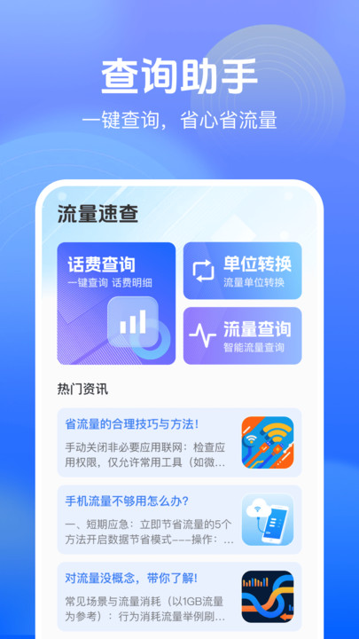 流量话费查询宝手机版图3