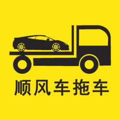 顺风车拖车官网版图标