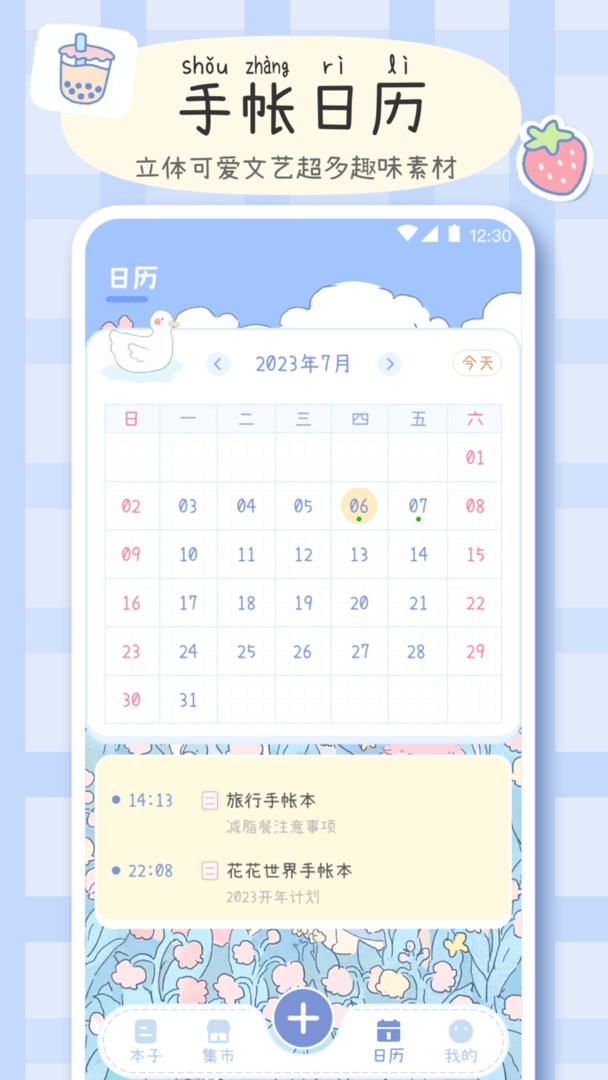 手帐画画板app图1