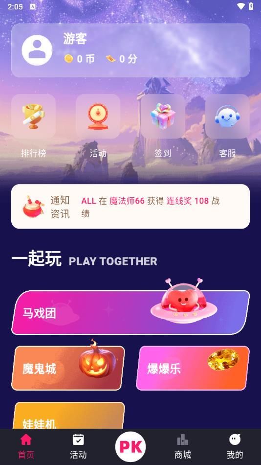 爱街机app图1