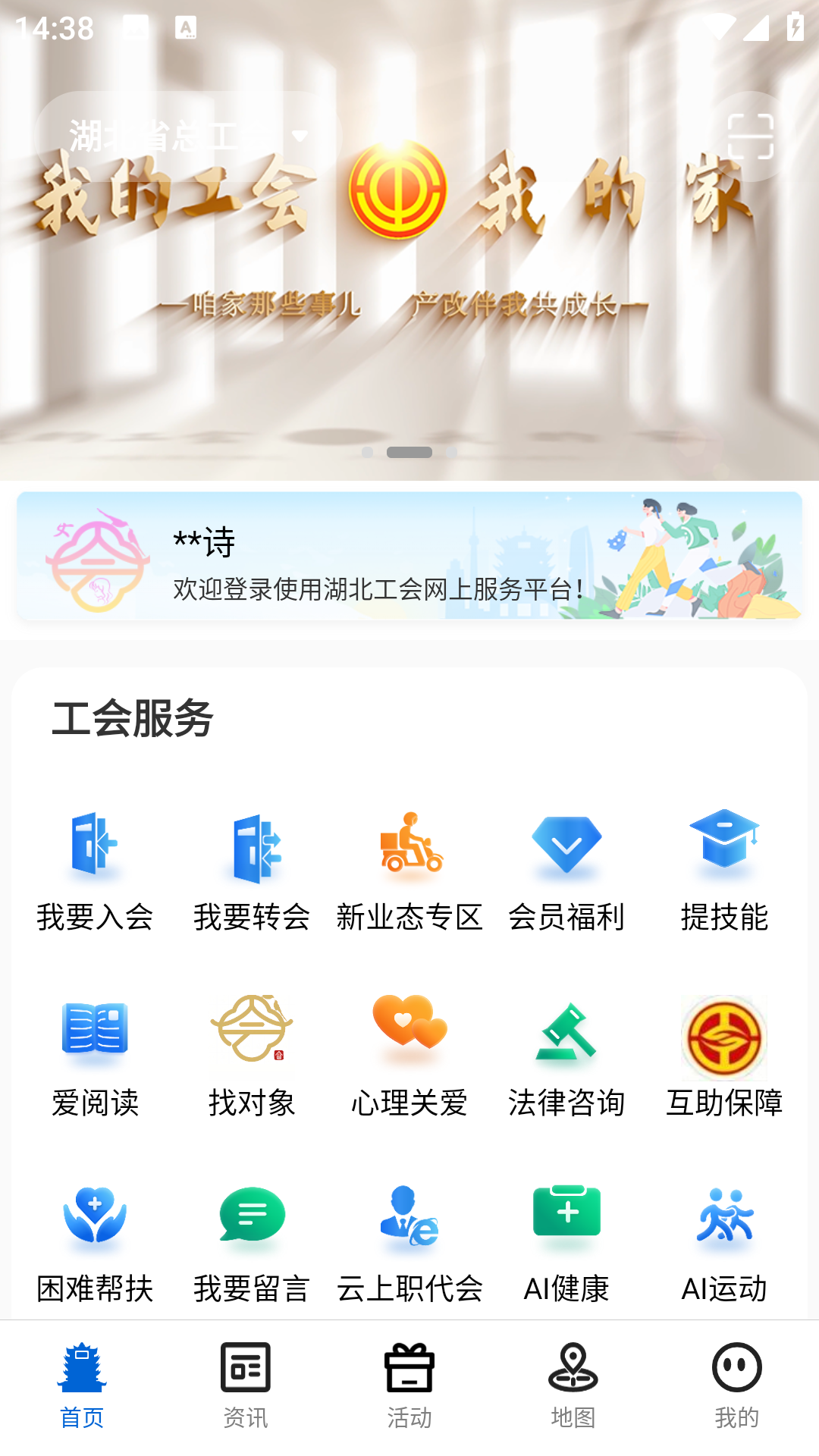湖北工会app图1
