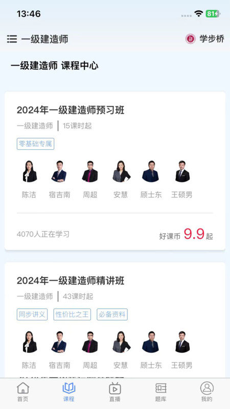 学步桥app图2