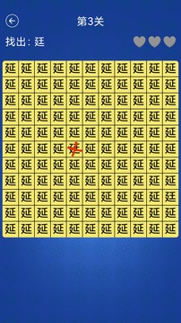 汉字找不同游戏图1