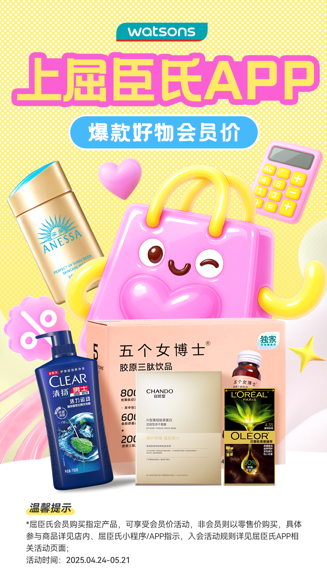 屈臣氏app