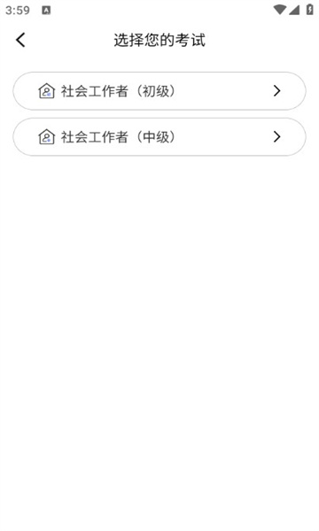 社工益题库app图1