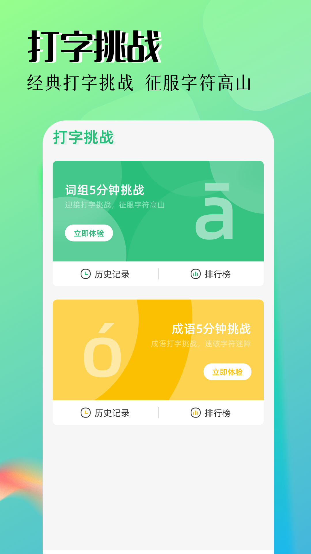 拼音打字软件