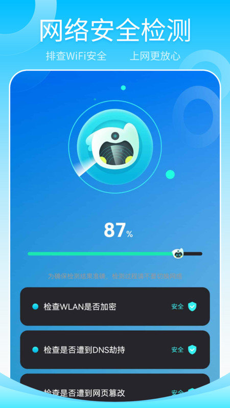 万能wifi软件