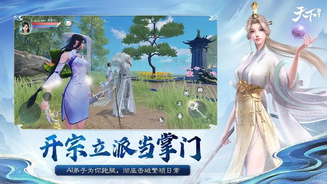 天下手游图1