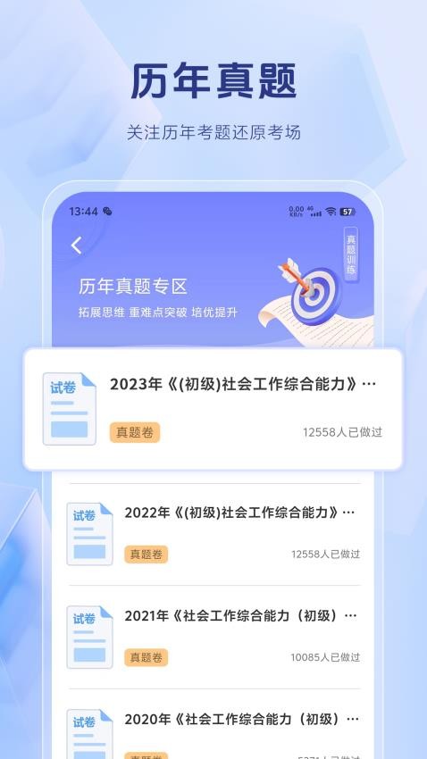 社会工作者考试题库app图4
