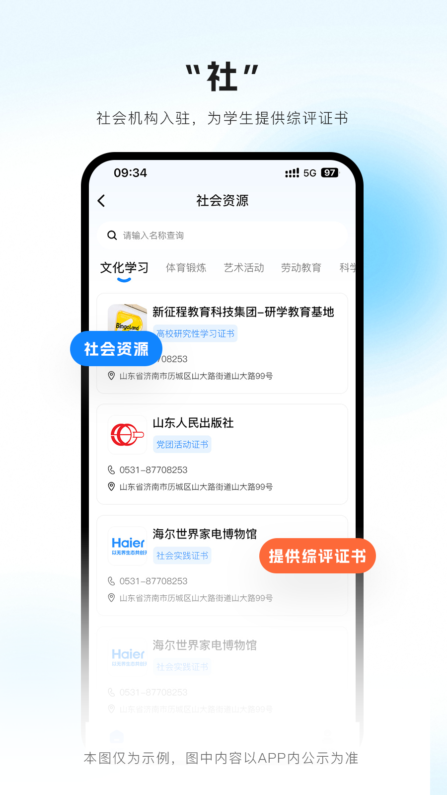 教联网app图3