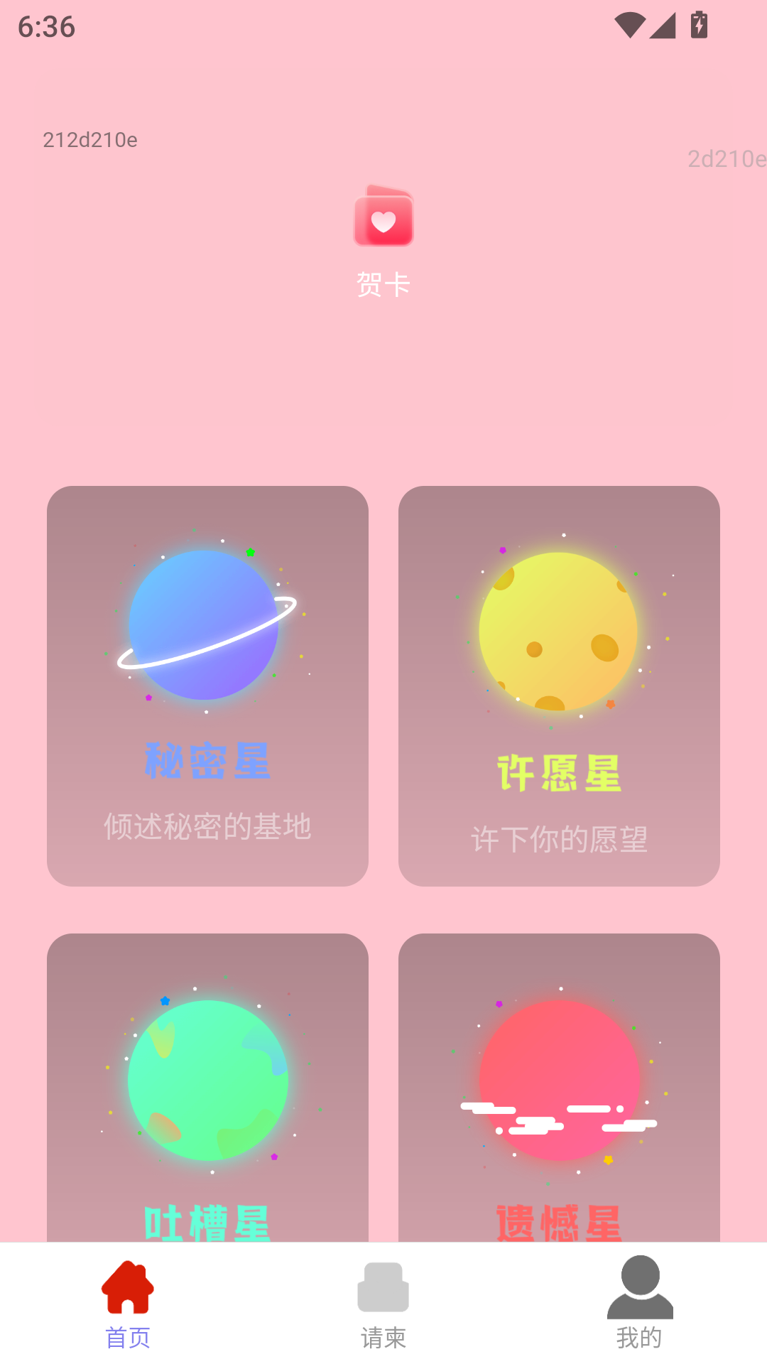 喜事佳帖app图1