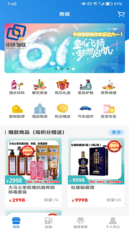 中链物联app图1
