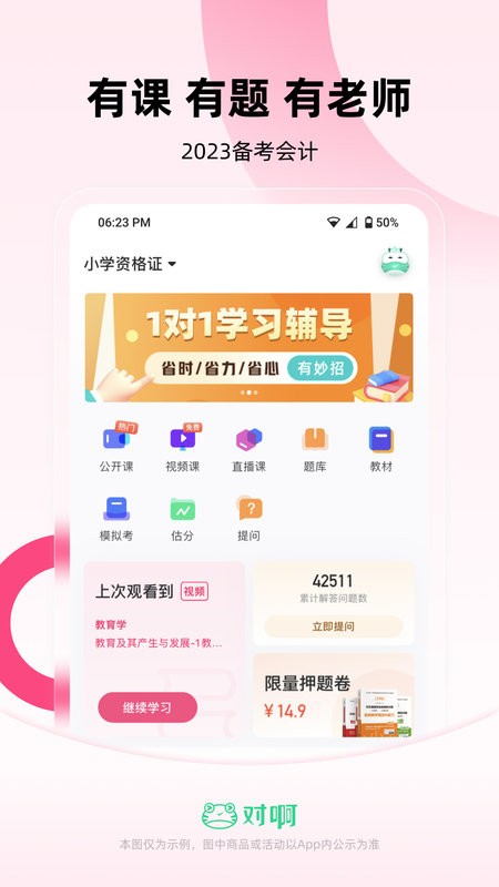 教师资格证随身学app图1