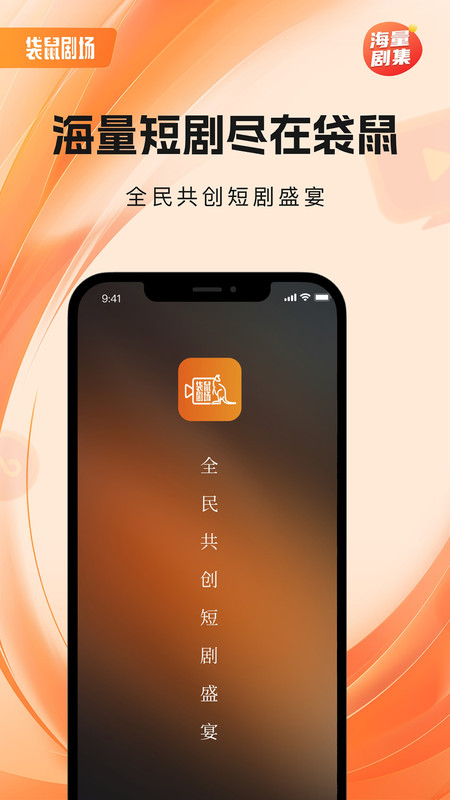 袋鼠剧场app