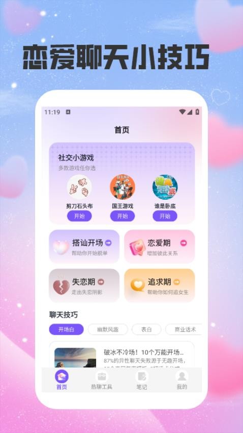 锈湖热聊app