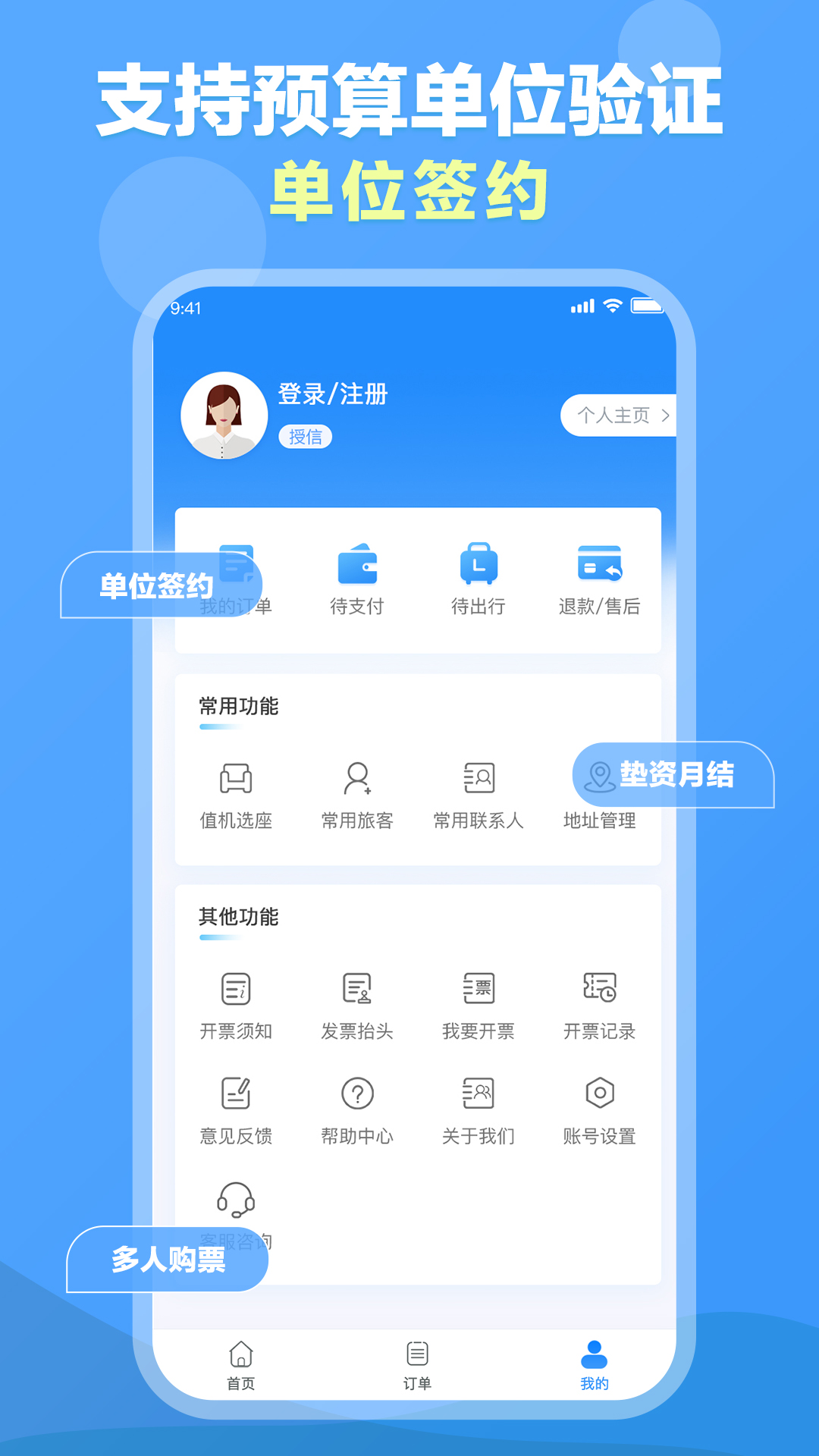公务易行app图1
