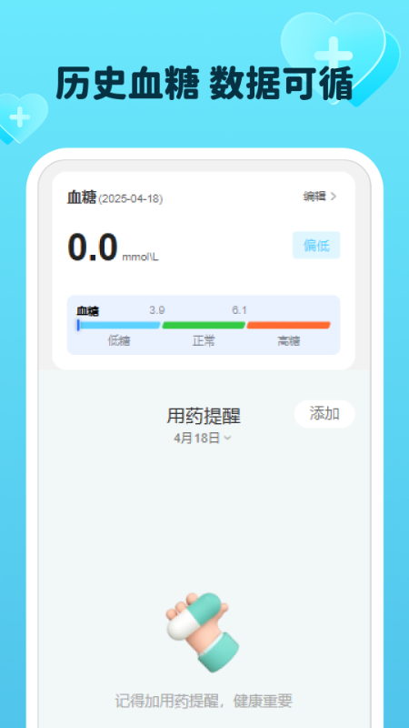 平安血压血糖宝app图1
