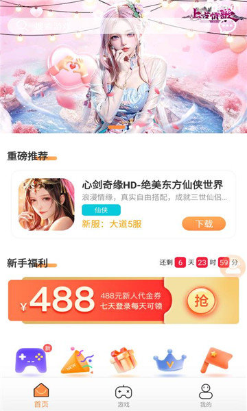 耀玩游戏app图4