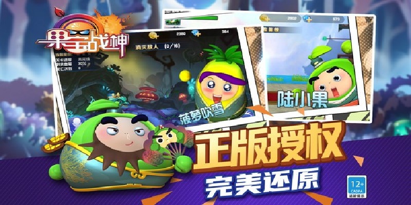 果宝战神游戏